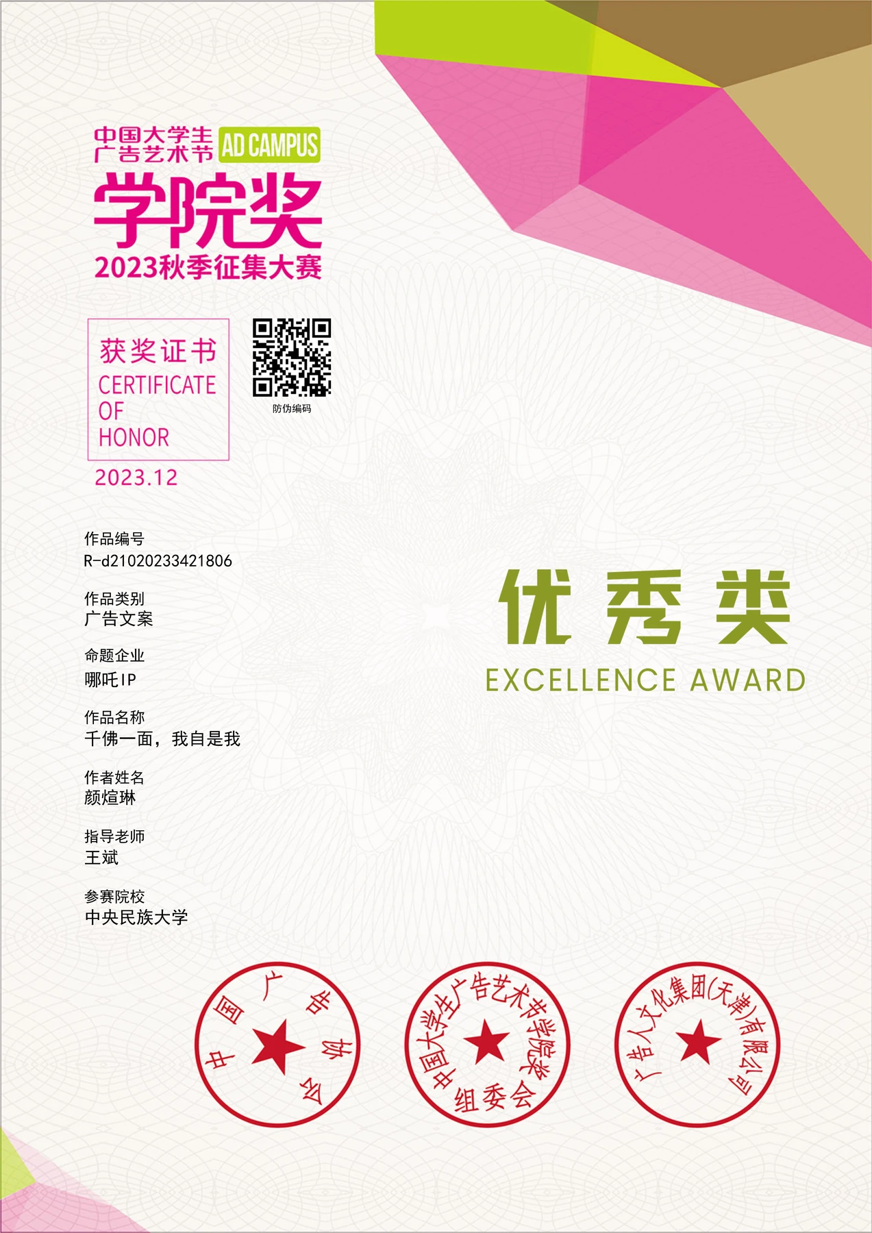 学院奖文案优秀哪吒 IP 证明