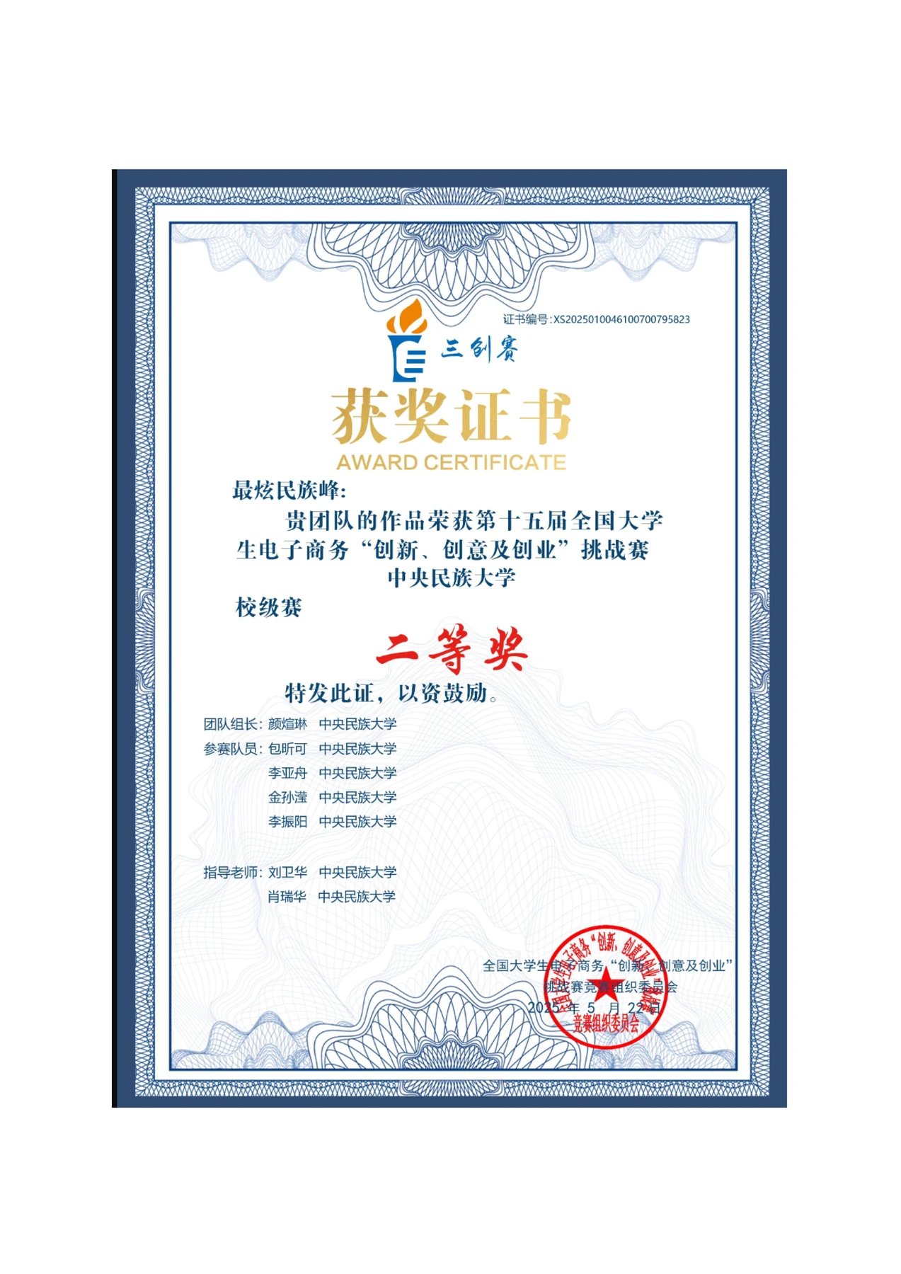 三创赛校级二等奖证书