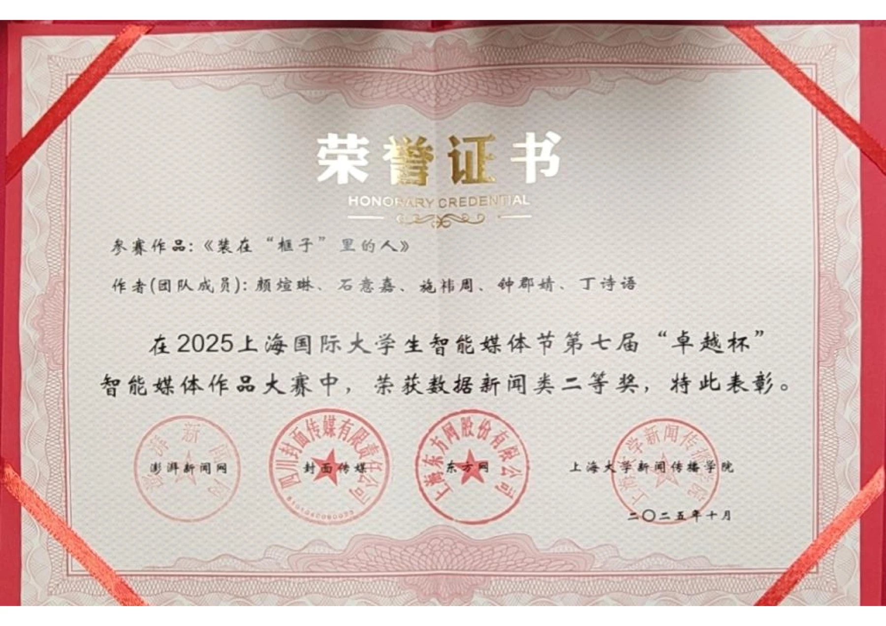 卓越杯数据新闻二等奖证书