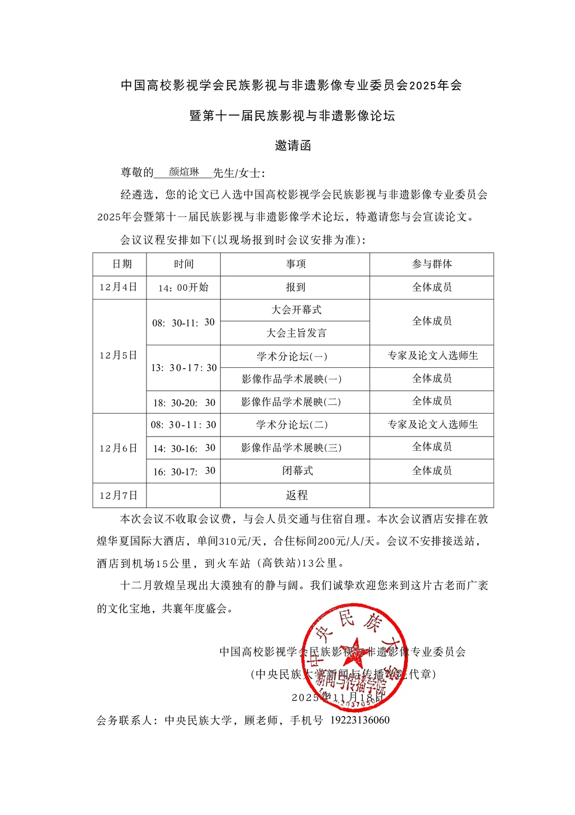 敦煌论坛录用证明