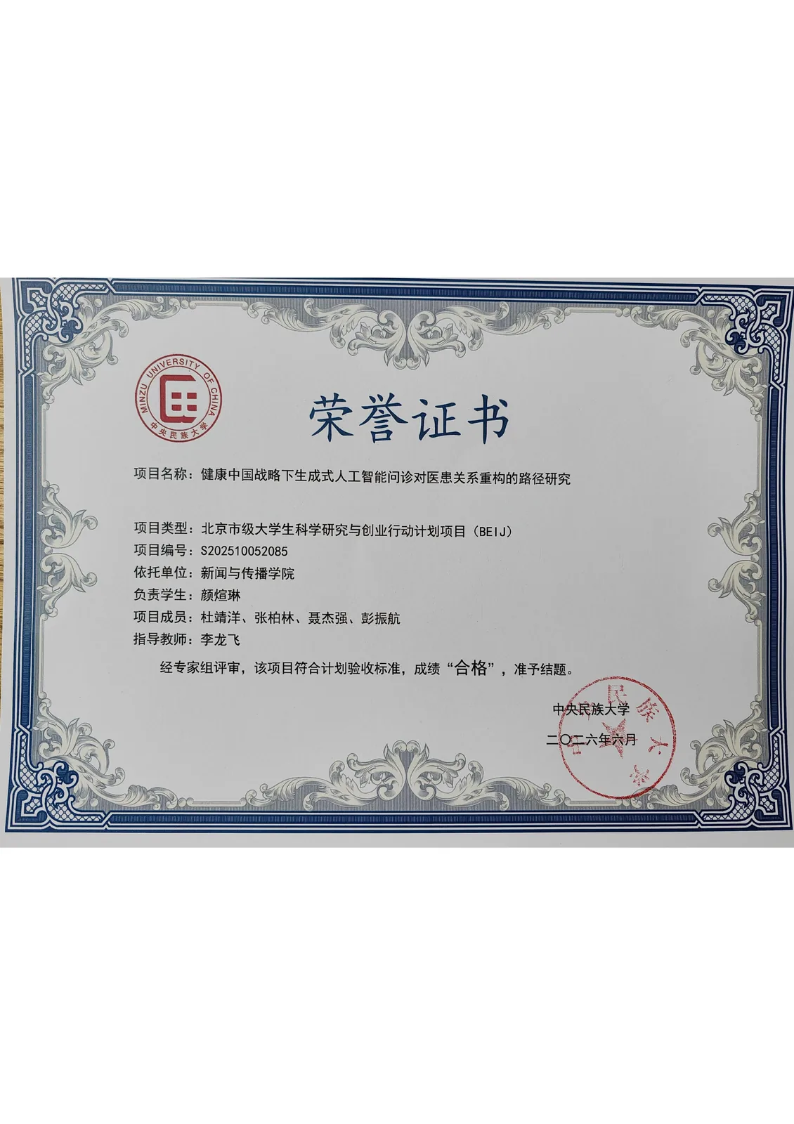 2025-2026北京市级大创证明