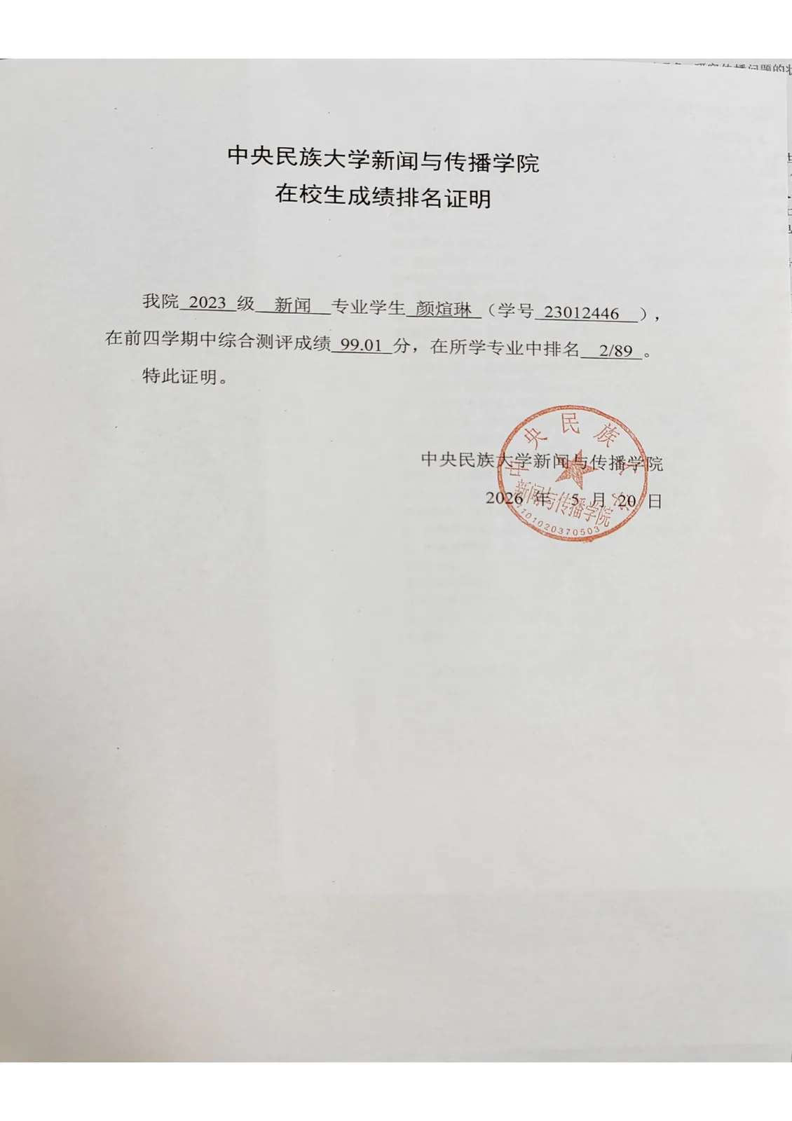 综合测评证明