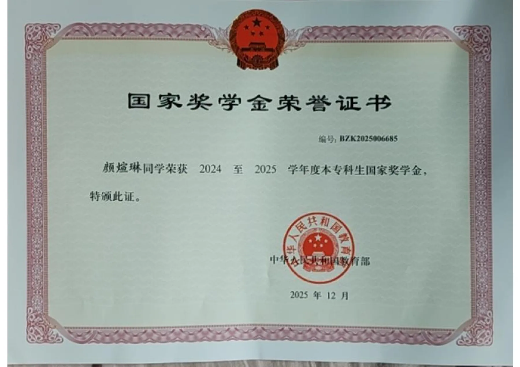 国家奖学金证明
