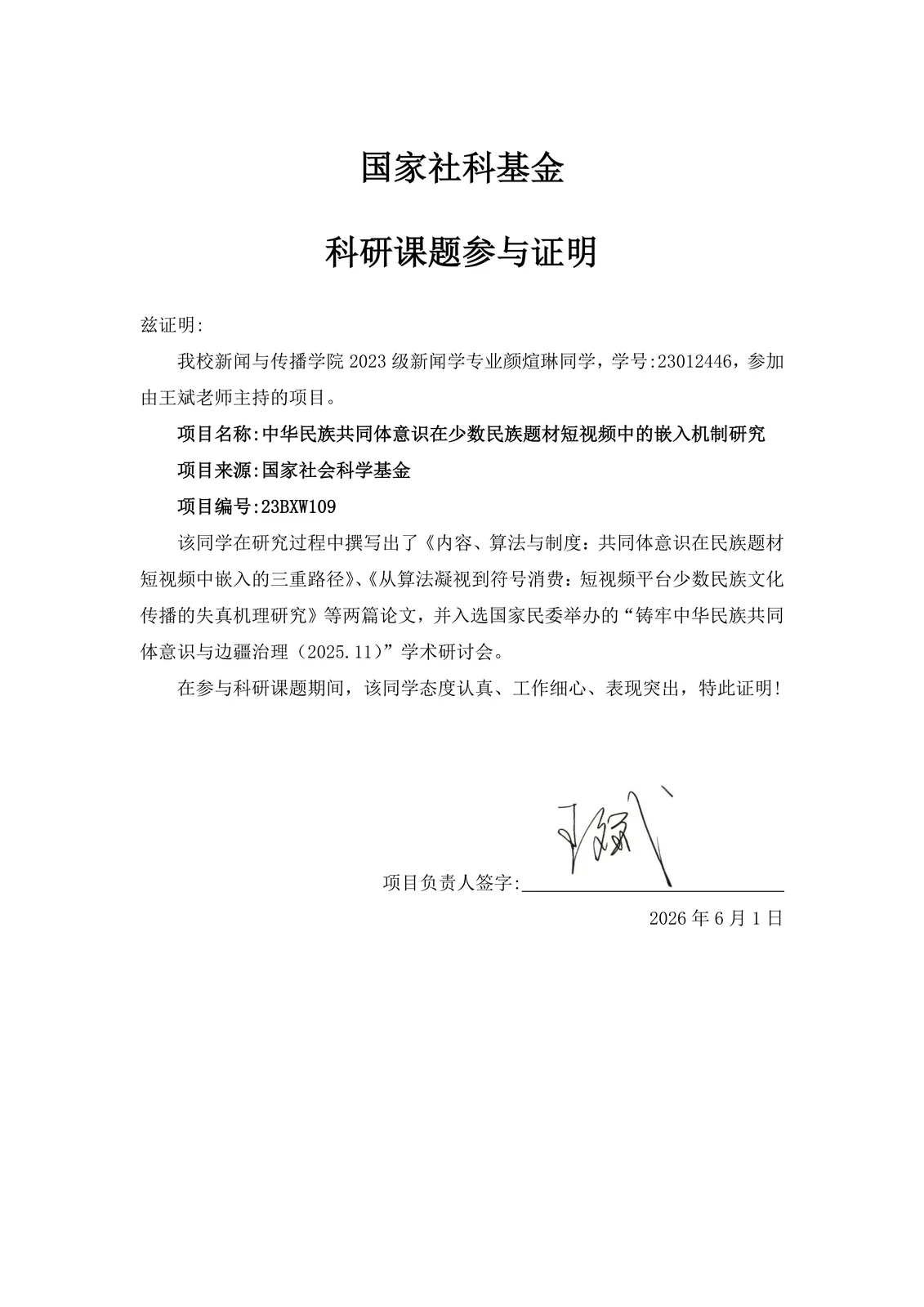 国家社科课题组证明