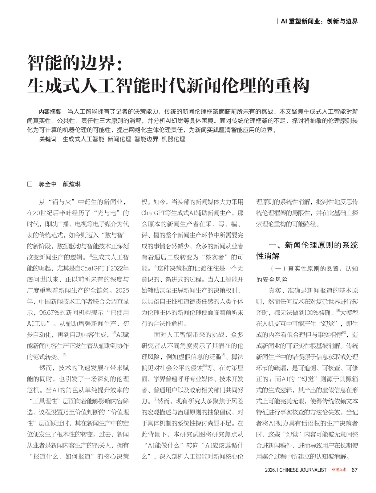中国记者论文首页