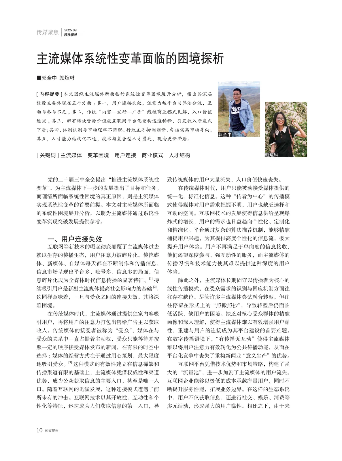 现代视听论文首页