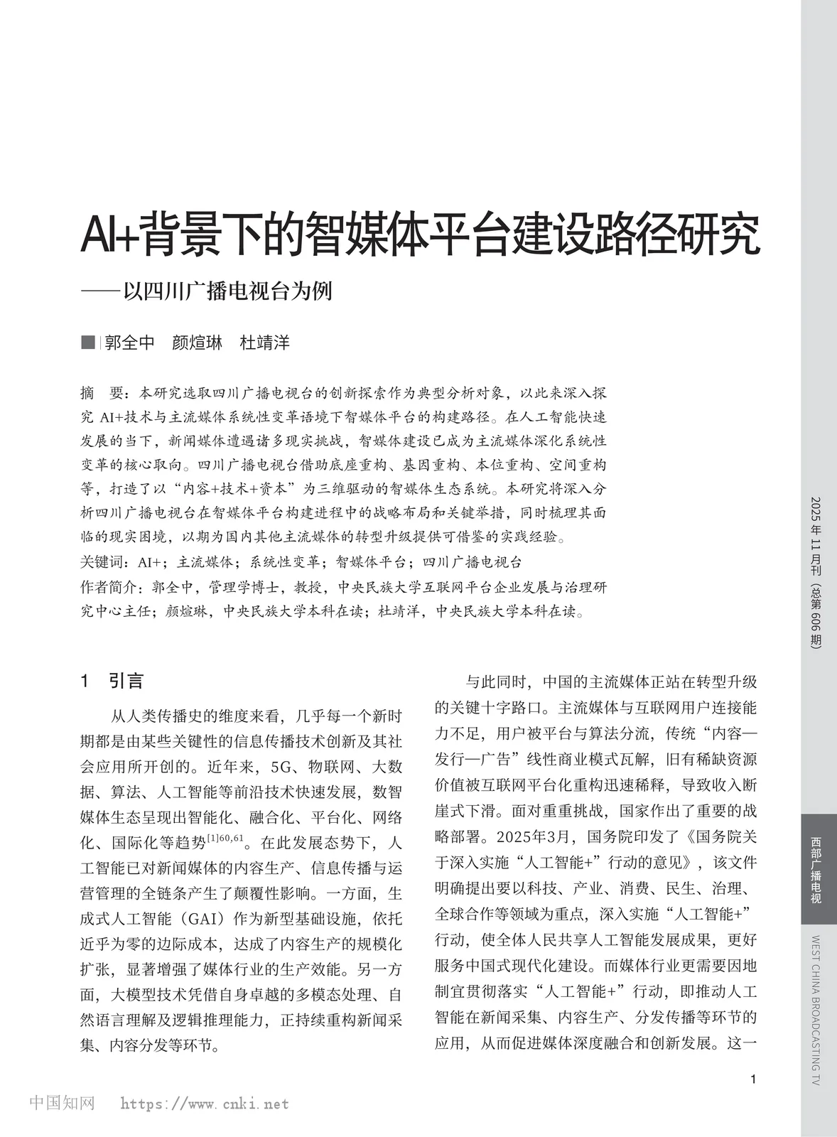 西部广播电视论文首页