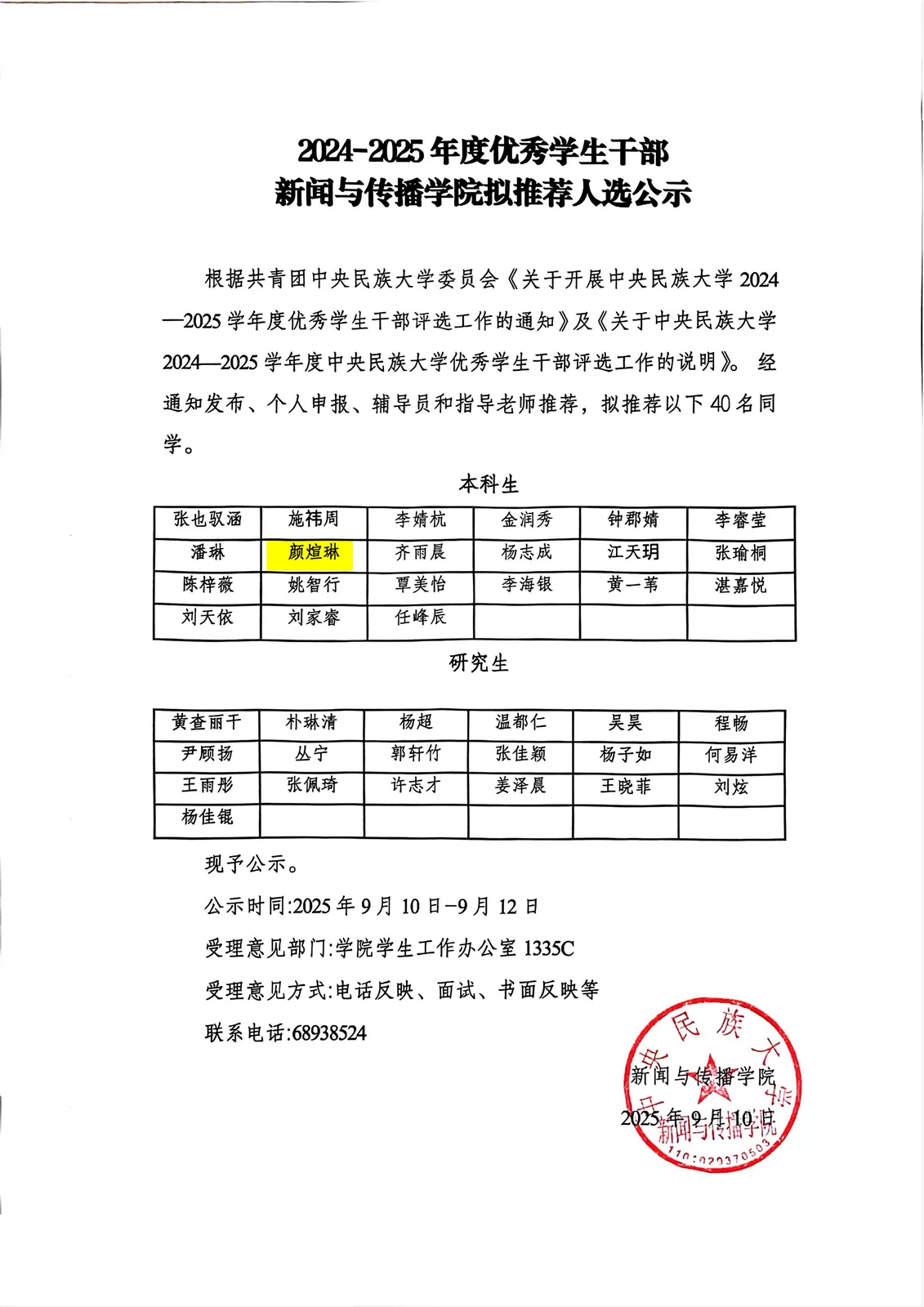 优秀学生干部与优秀共青团干部证明