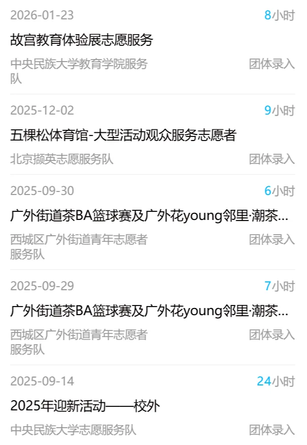 志愿时长证明截图